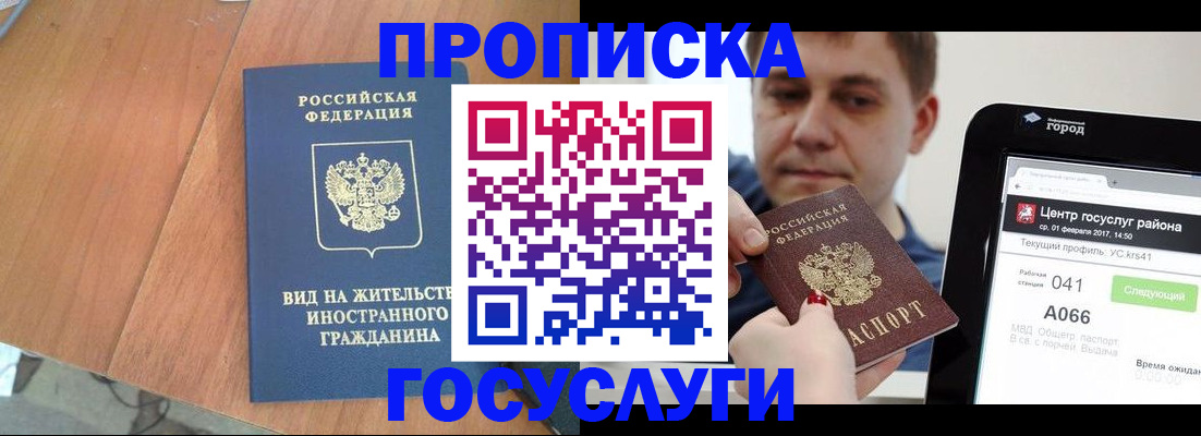 прописка гарантия в Лодейном Поле